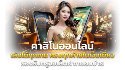 mangkon88 ประสบการณ์ใหม่แห่งการเดิมพันออนไลน์